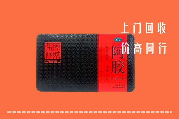 铁岭昌图县回收阿胶